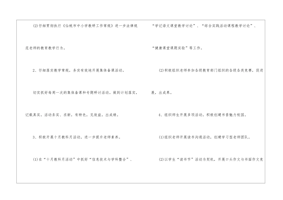 小学秋季学期工作计划4篇_第3页