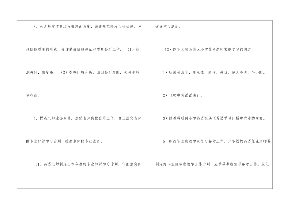 小学秋季学期教研工作计划_第3页