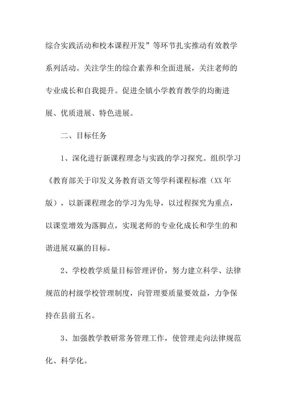 小学秋季学期教研工作计划参考_第2页