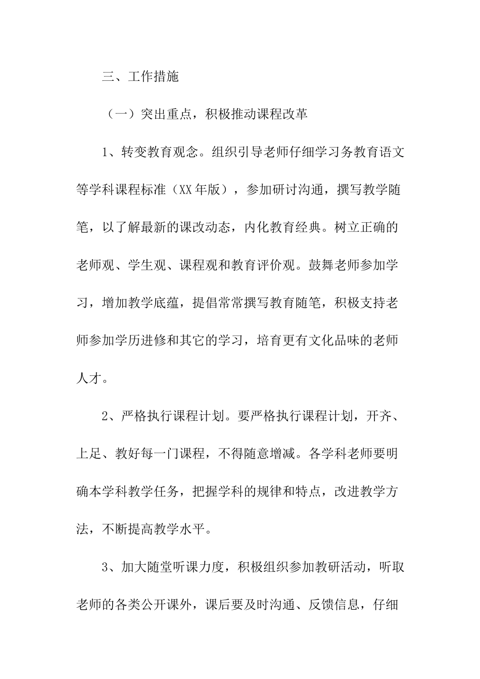 小学秋季学期教研工作计划参考_第3页