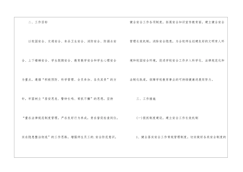 小学秋季学期的安全工作计划_第2页