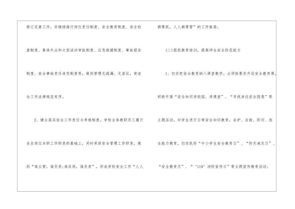 小学秋季学期的安全工作计划_第3页