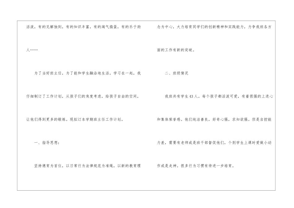 小学秋季学期班主任工作计划集合5篇_第2页