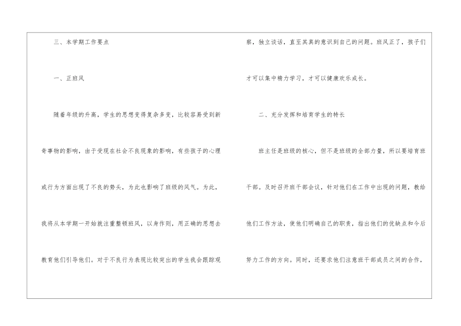 小学秋季学期班主任工作计划集合5篇_第3页