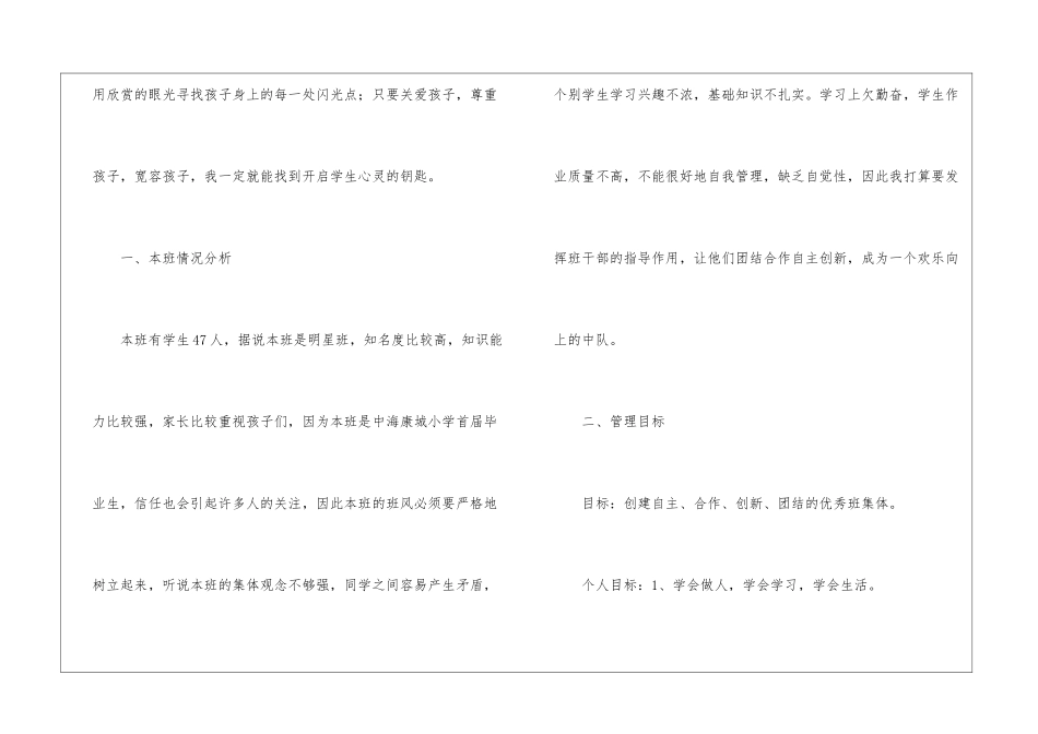 小学秋季学期班主任工作计划3篇_第2页