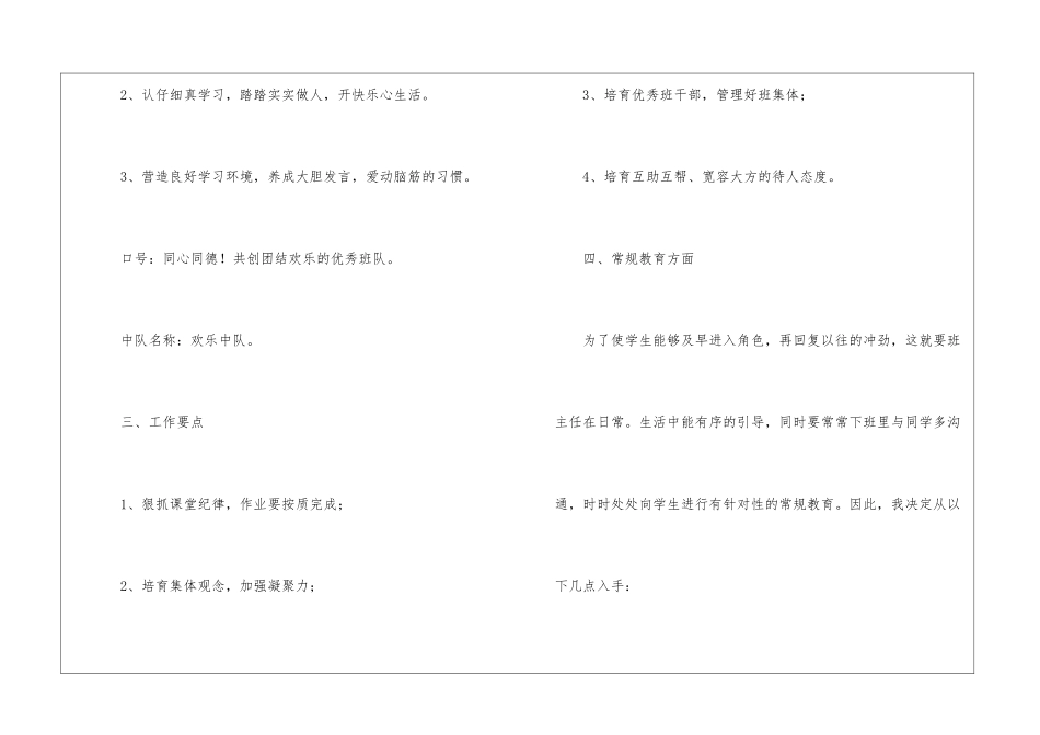 小学秋季学期班主任工作计划3篇_第3页