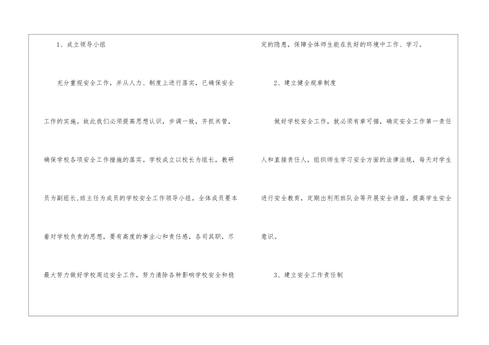 小学秋季安全工作计划锦集4篇_第2页