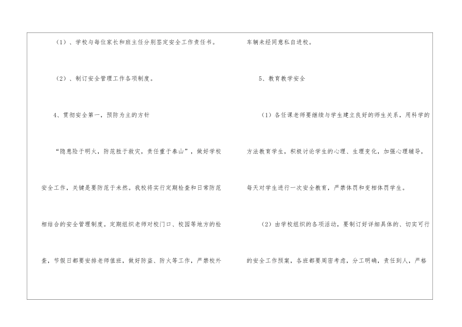 小学秋季安全工作计划锦集4篇_第3页