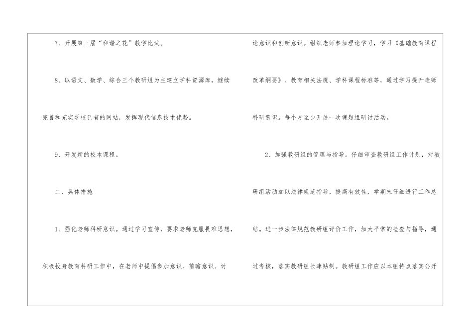 小学秋季工作计划4篇_第3页