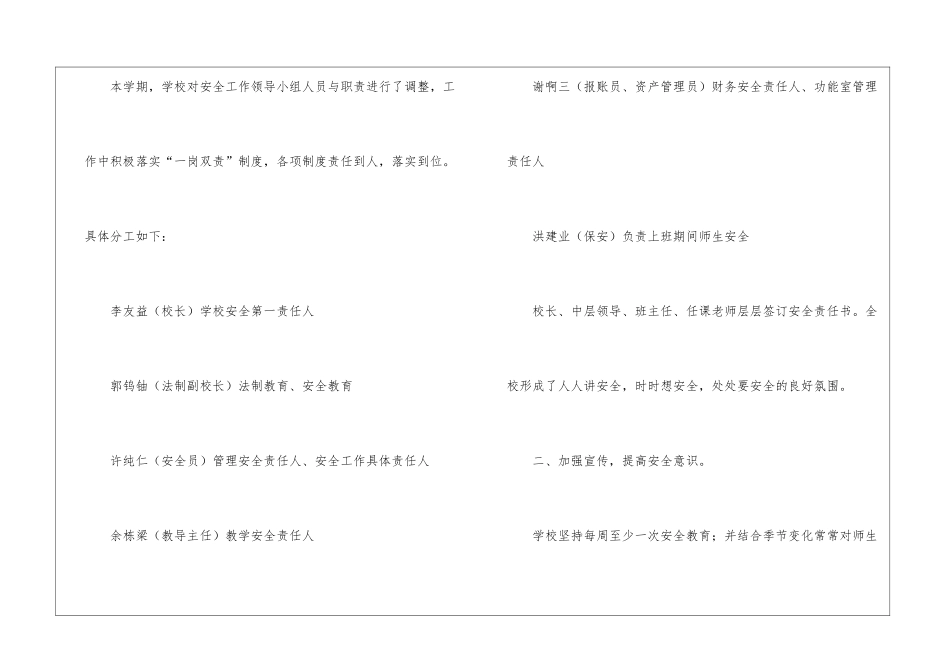 小学秋季安全工作计划_第2页