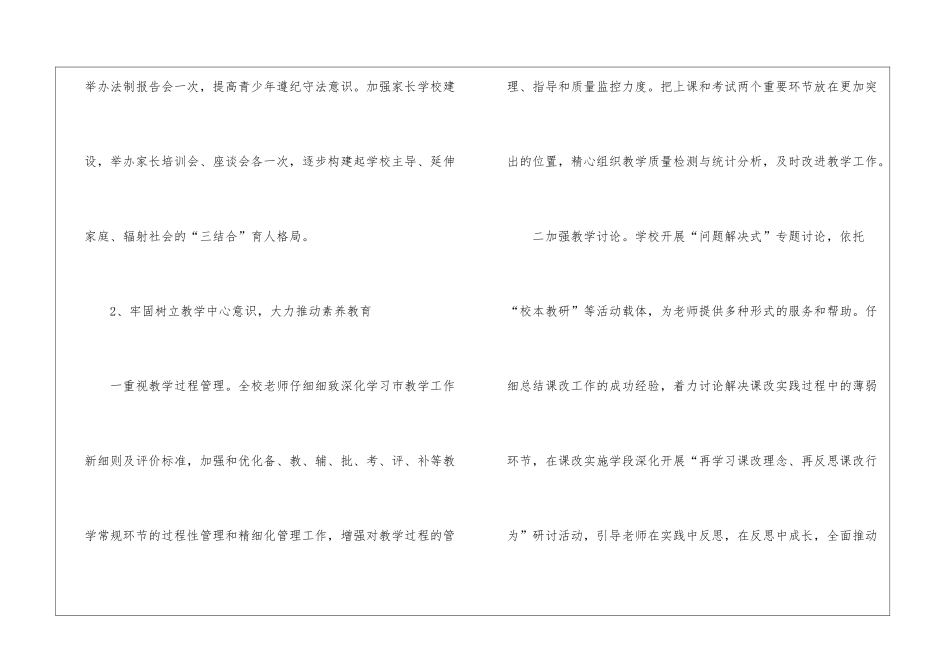 小学秋季学校工作总结_第2页