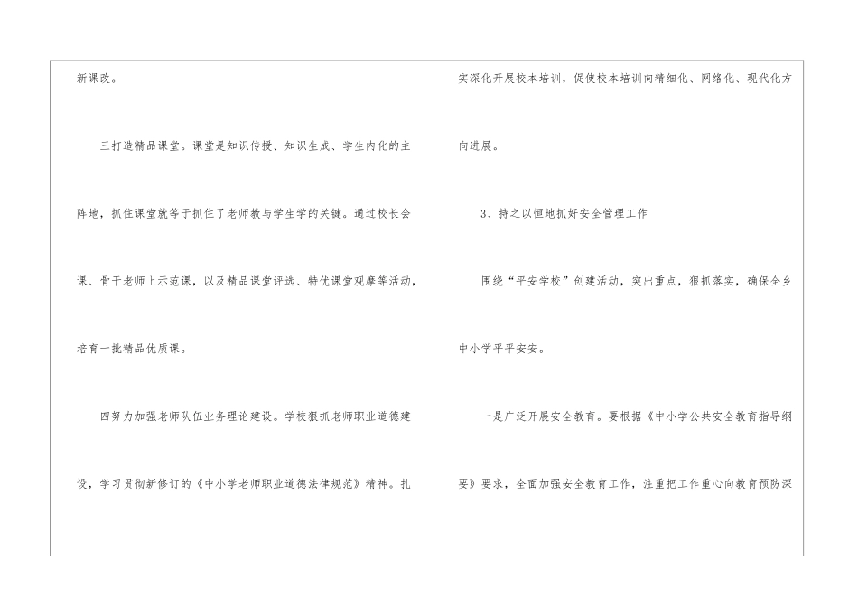 小学秋季学校工作总结_第3页