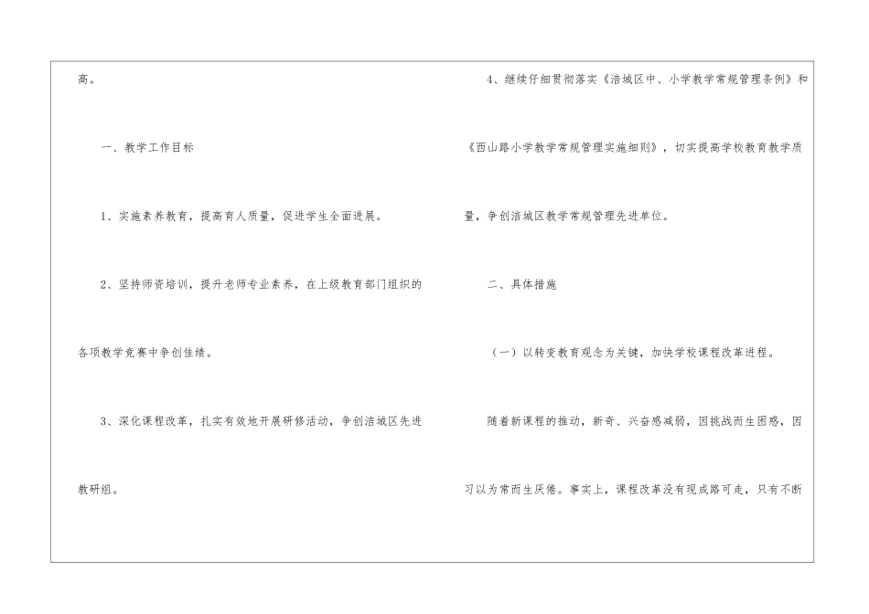 小学秋季工作计划3篇_第2页