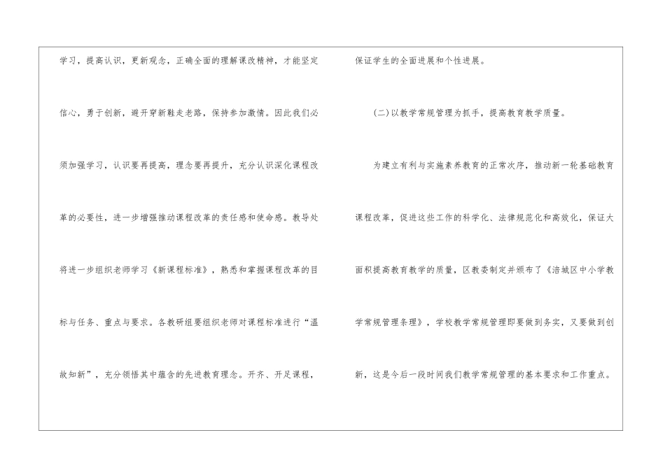 小学秋季工作计划3篇_第3页