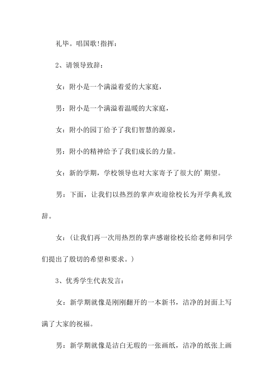 小学秋季开学主持词_第2页