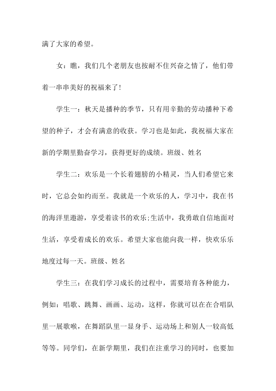 小学秋季开学主持词_第3页