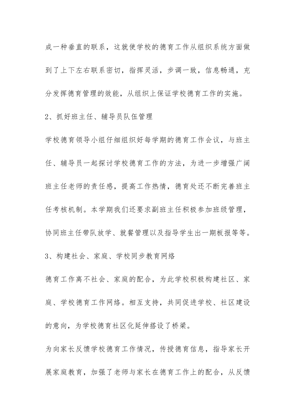 小学秋季少先队工作总结-_第2页