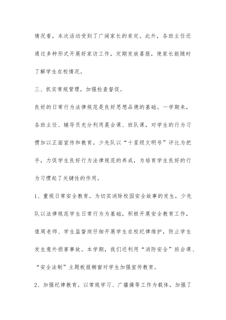 小学秋季少先队工作总结-_第3页