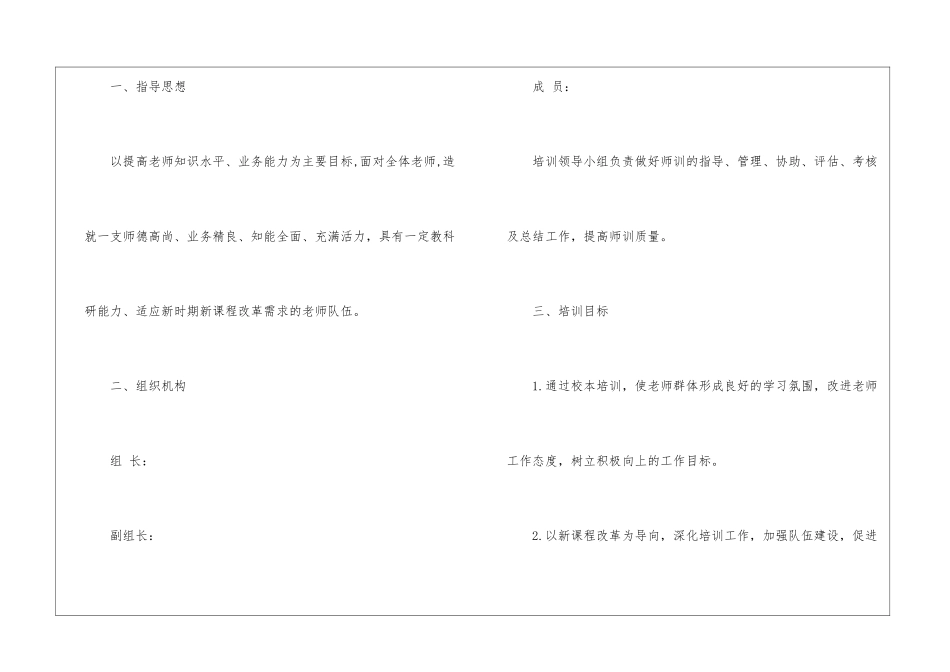 小学秋季工作计划四篇_第2页