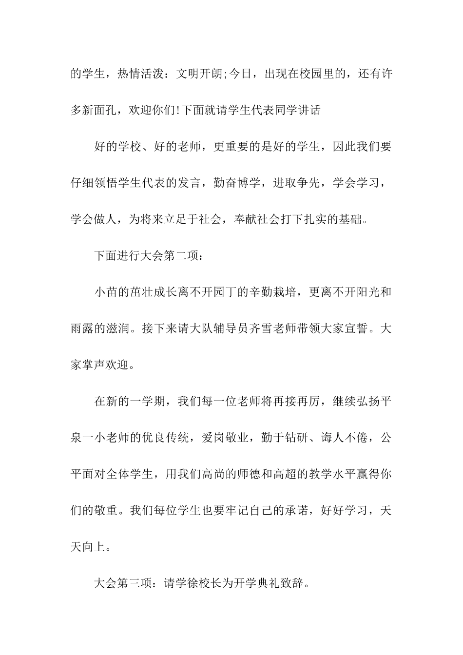 小学秋季开学典礼主持词_第2页