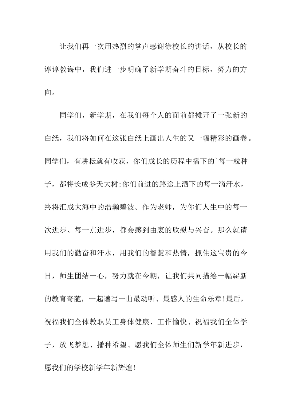 小学秋季开学典礼主持词_第3页