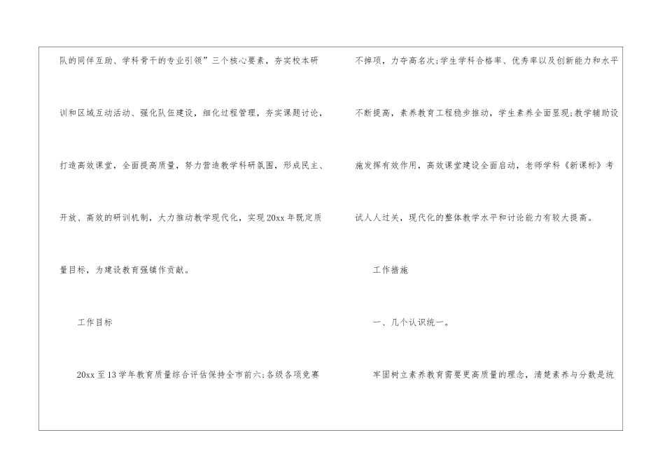 小学秋季工作计划汇总6篇_第2页
