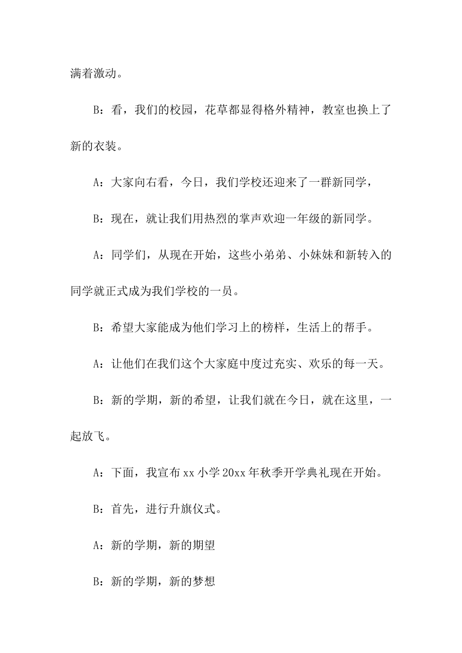 小学秋季开学典礼主持词3篇_第3页