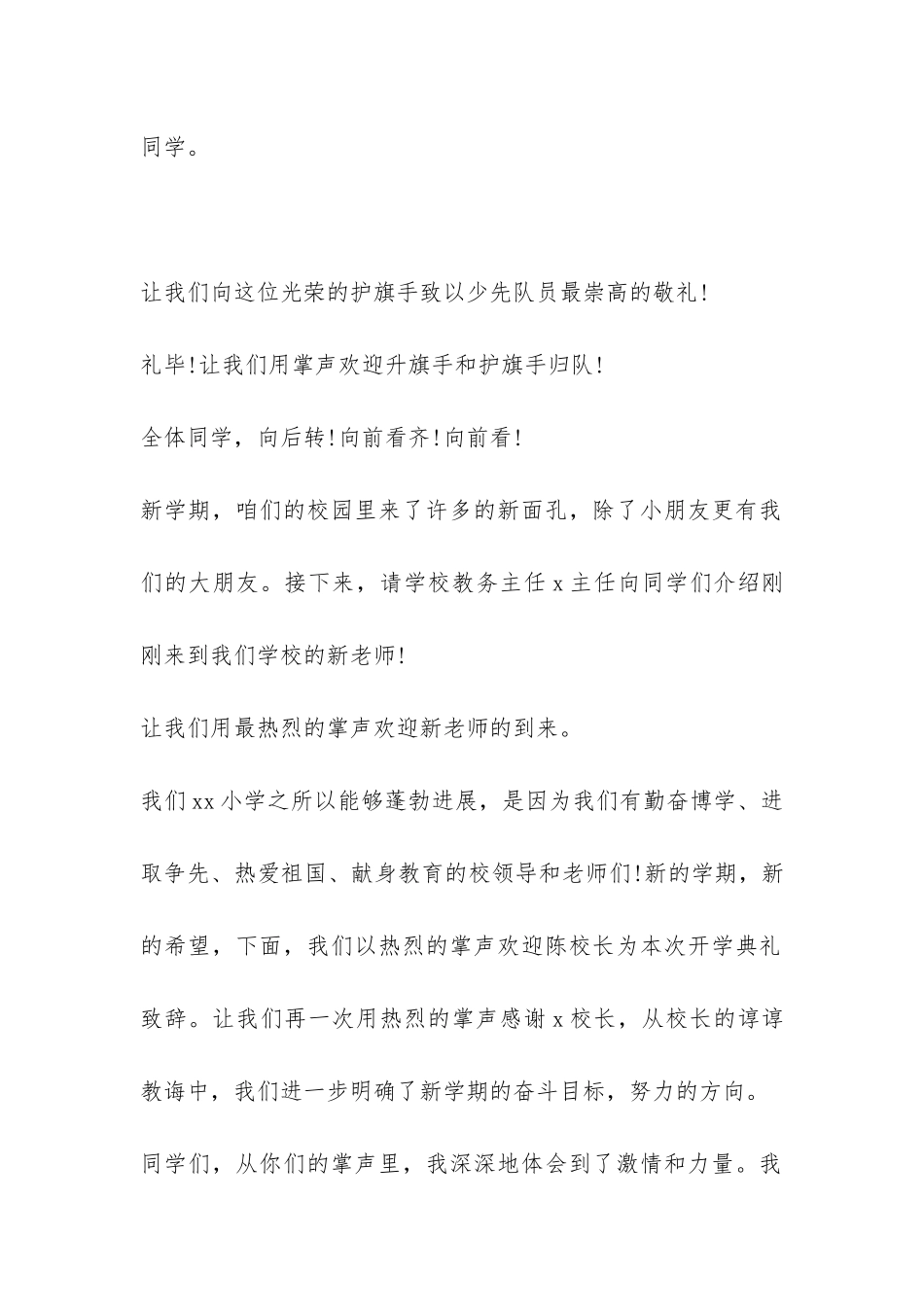 小学秋季开学典礼主持词2024版一览-_第2页