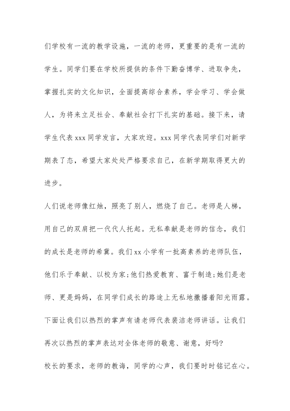 小学秋季开学典礼主持词2024版一览-_第3页