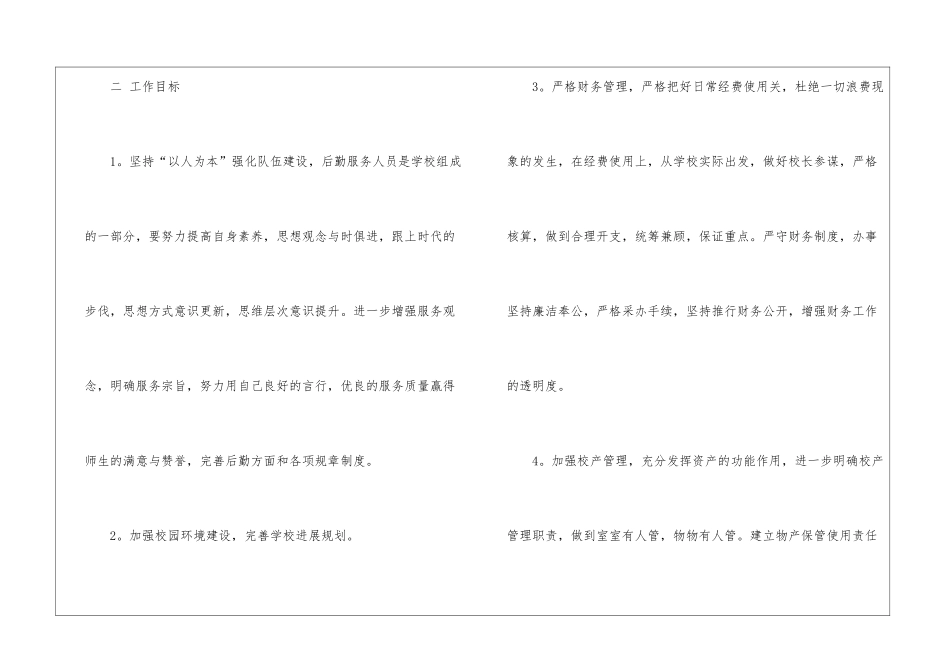 小学秋季工作计划集合6篇_第2页
