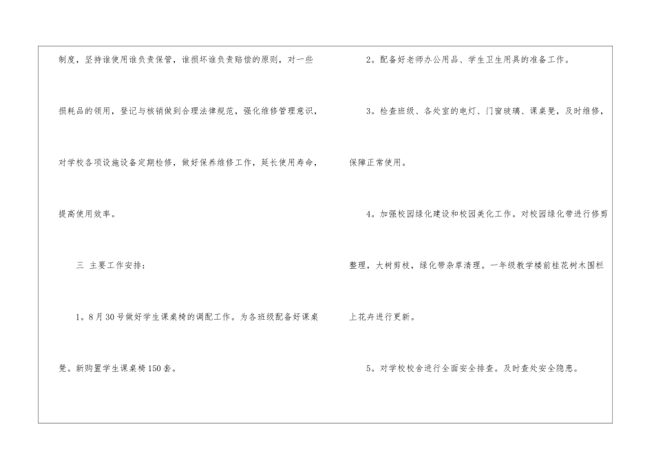 小学秋季工作计划集合6篇_第3页