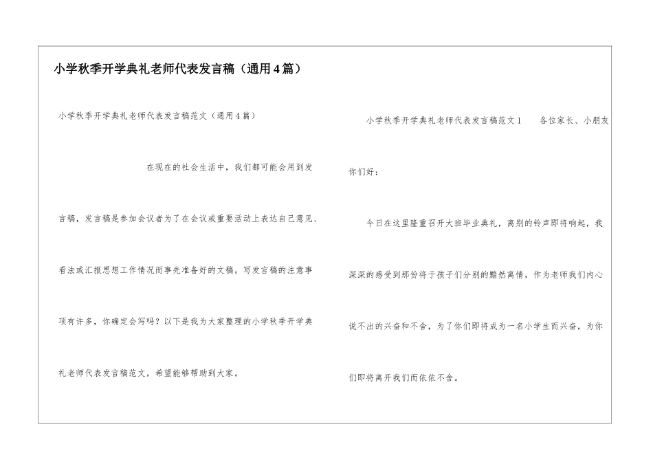 小学秋季开学典礼教师代表发言稿_第1页