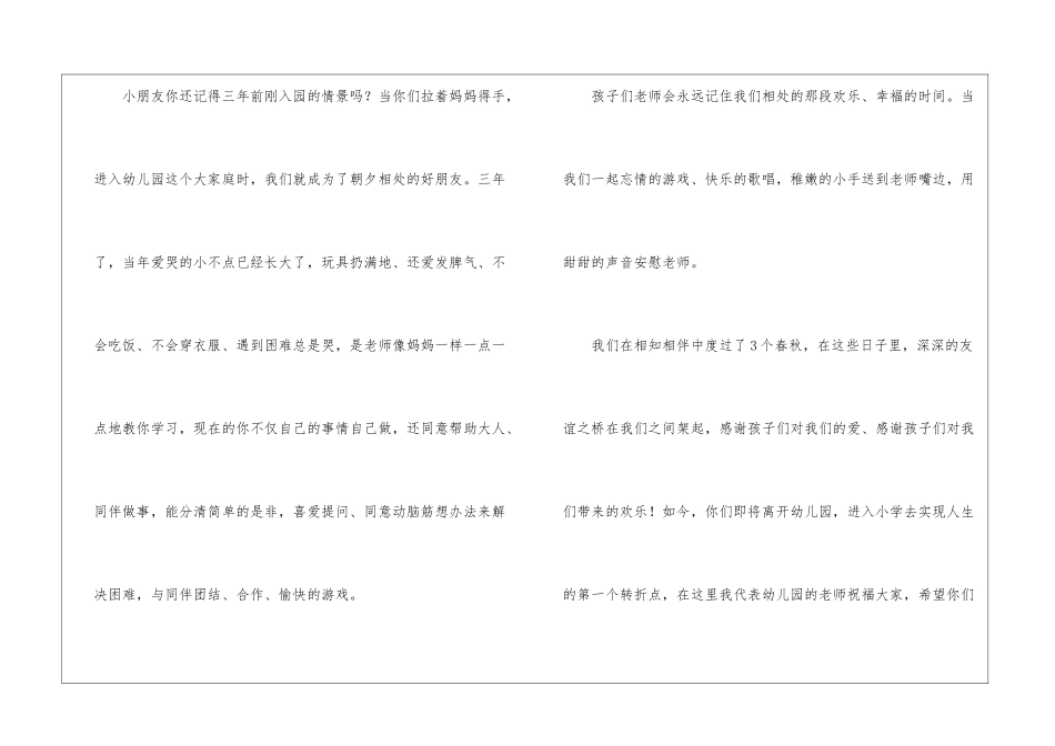 小学秋季开学典礼教师代表发言稿_第2页