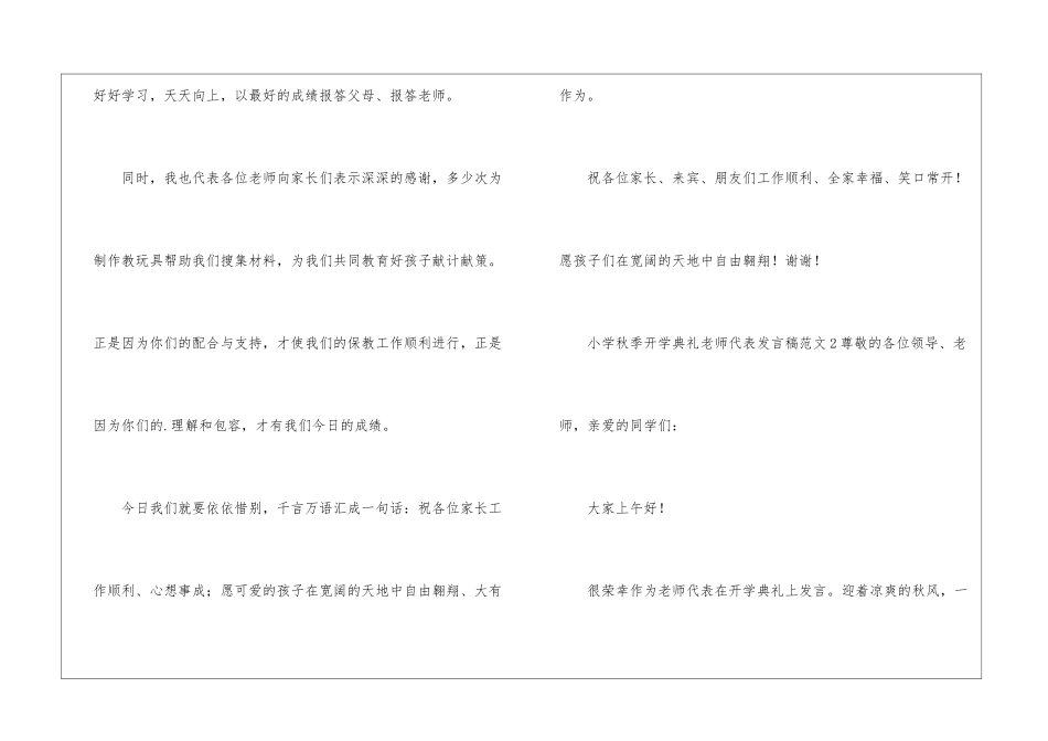 小学秋季开学典礼教师代表发言稿_第3页