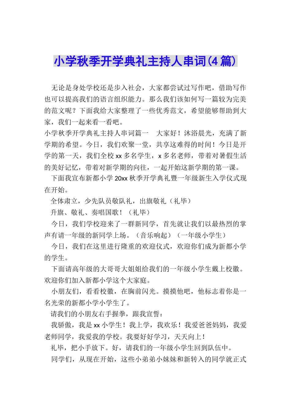 小学秋季开学典礼主持人串词_第1页