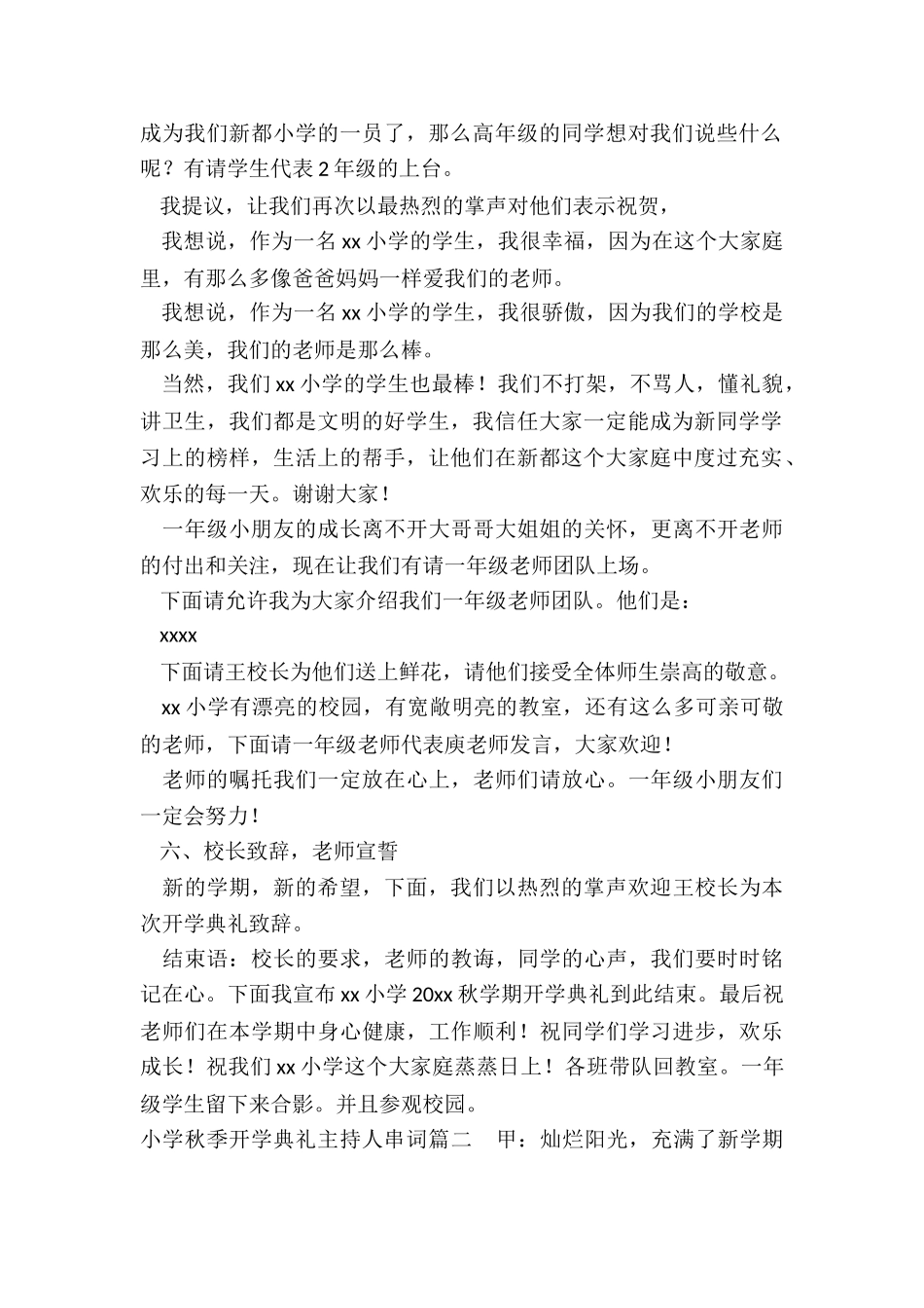 小学秋季开学典礼主持人串词_第2页