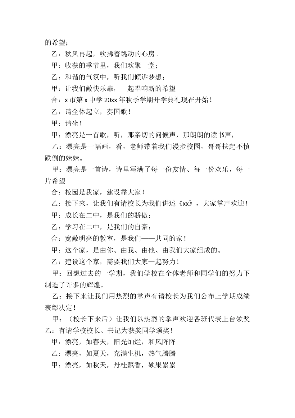 小学秋季开学典礼主持人串词_第3页