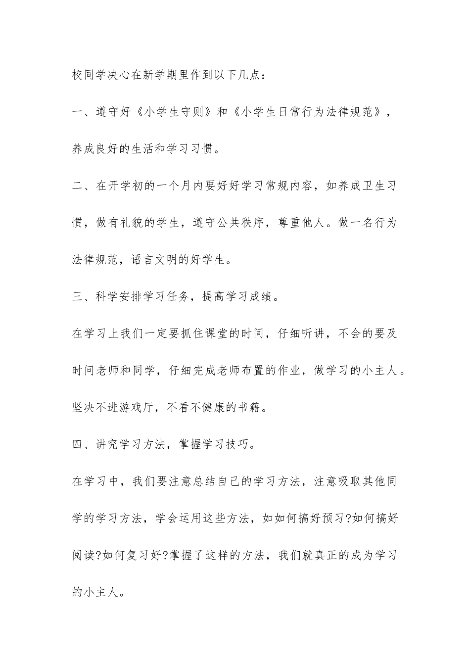 小学秋季开学典礼学生代表发言稿-_第2页