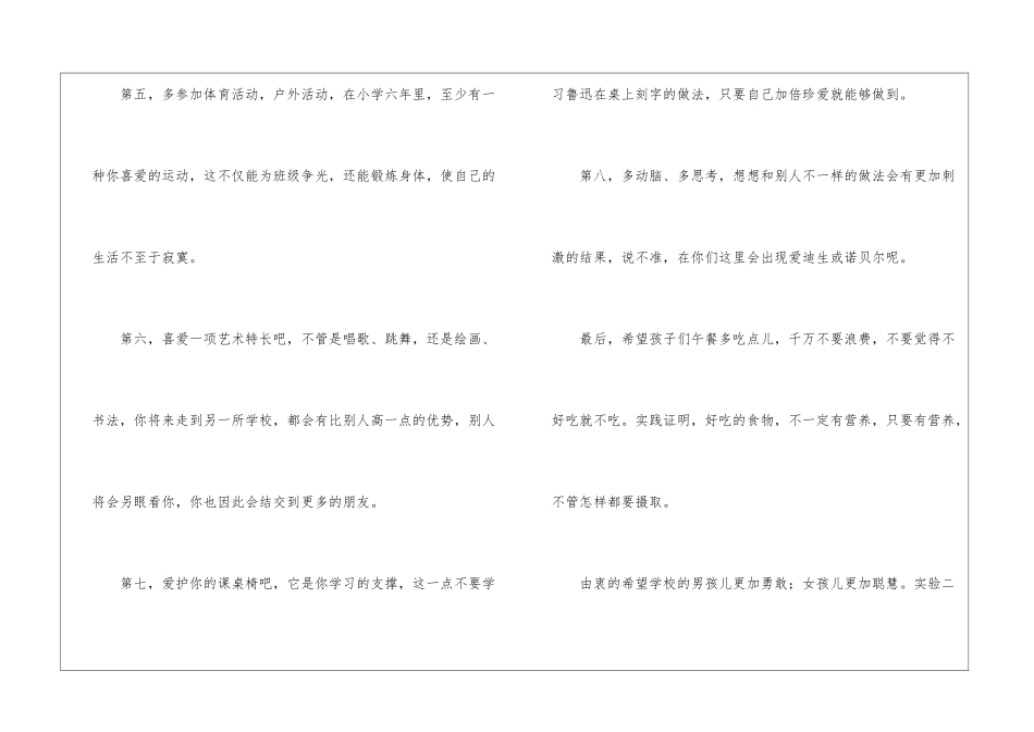 小学秋季开学典礼校长发言稿_第3页