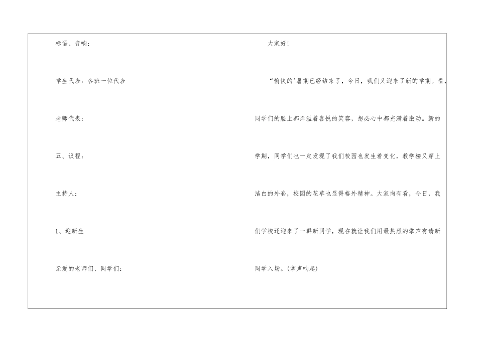 小学秋季开学典礼方案首选_第2页