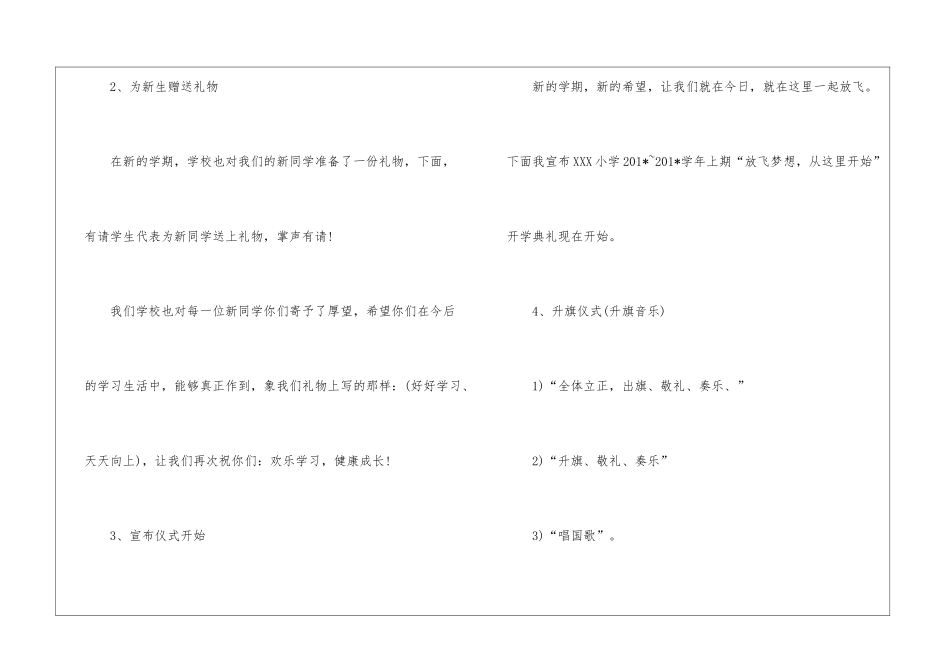 小学秋季开学典礼方案首选_第3页