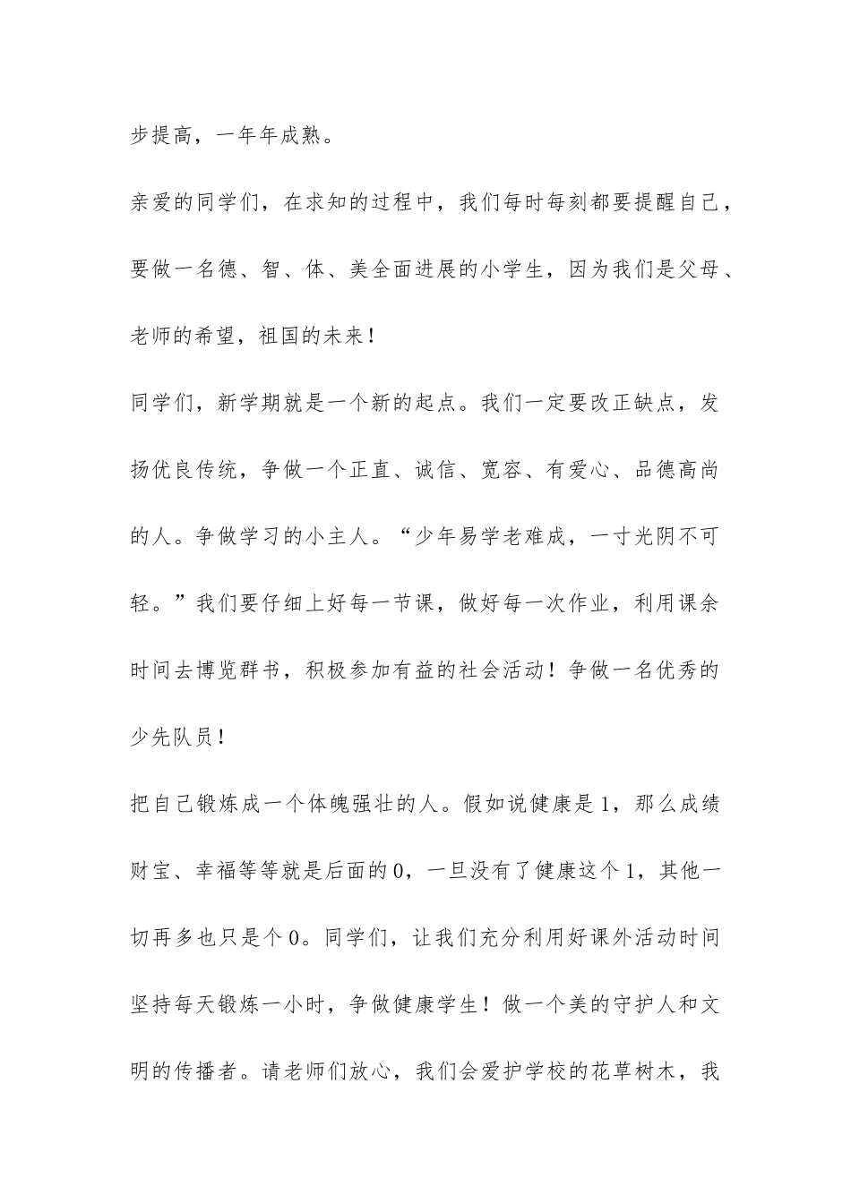 小学秋季开学典礼发言稿-_第2页