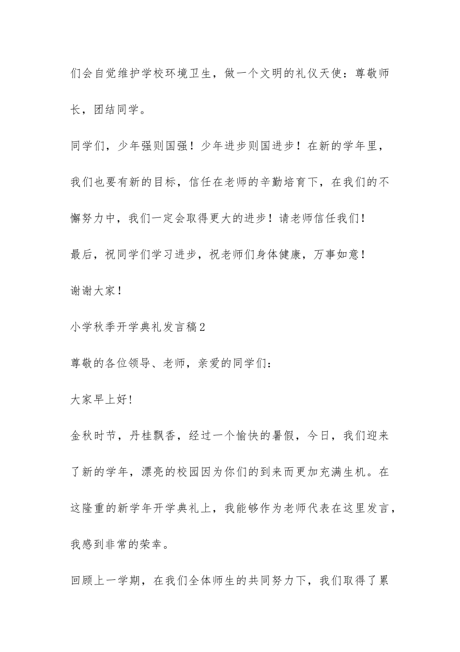 小学秋季开学典礼发言稿-_第3页