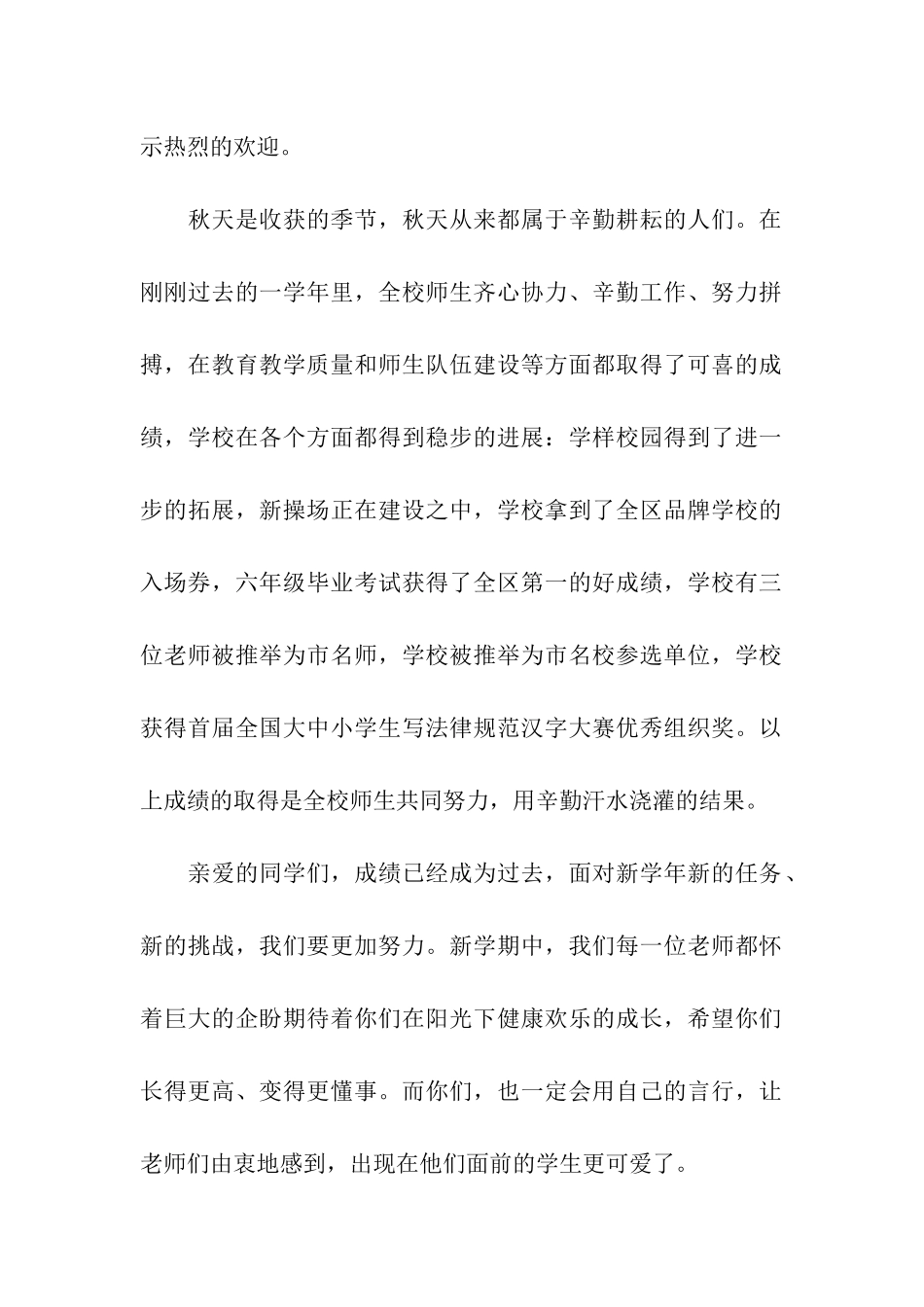 小学秋季开学典礼校长讲话稿_第2页