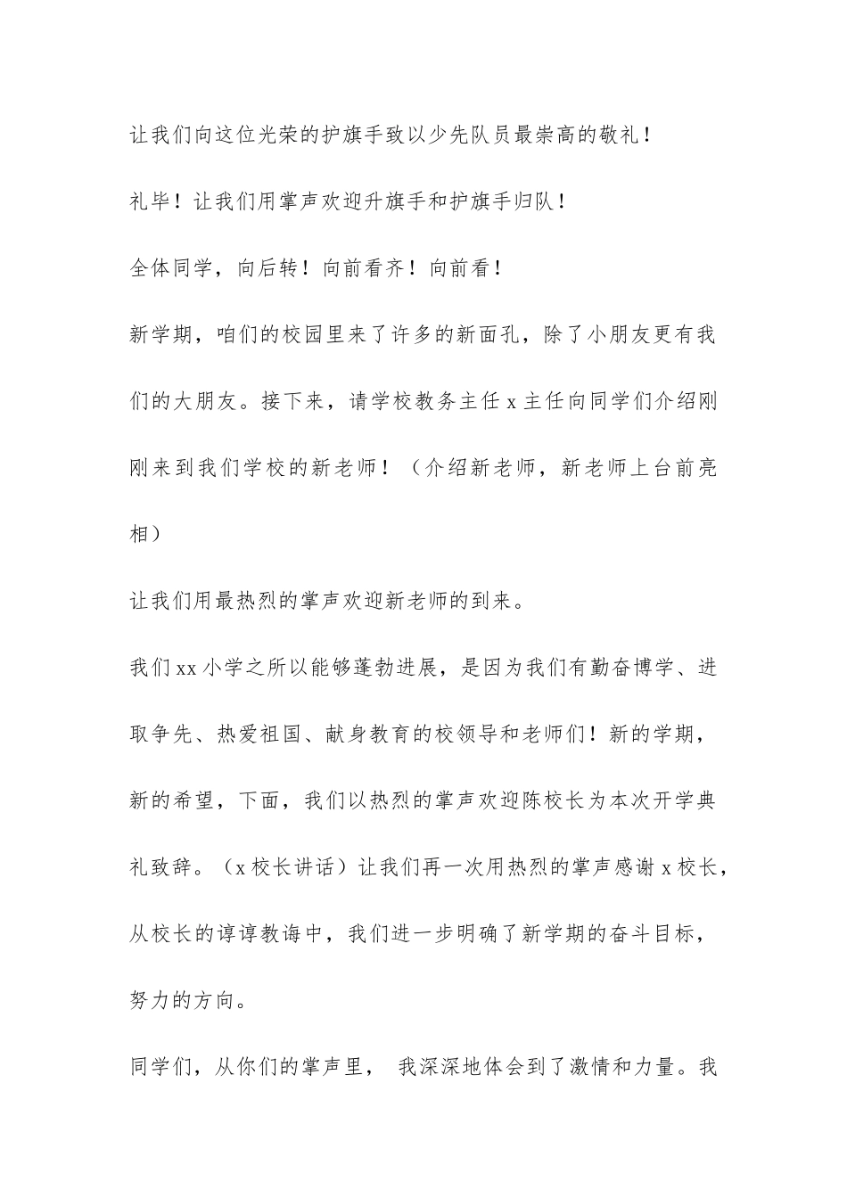 小学秋季开学典礼的主持词-_第2页