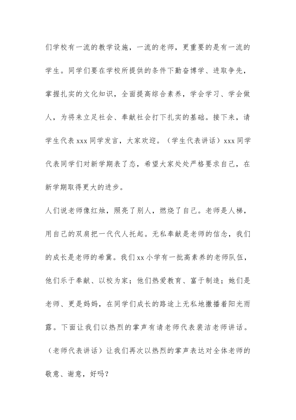 小学秋季开学典礼的主持词-_第3页