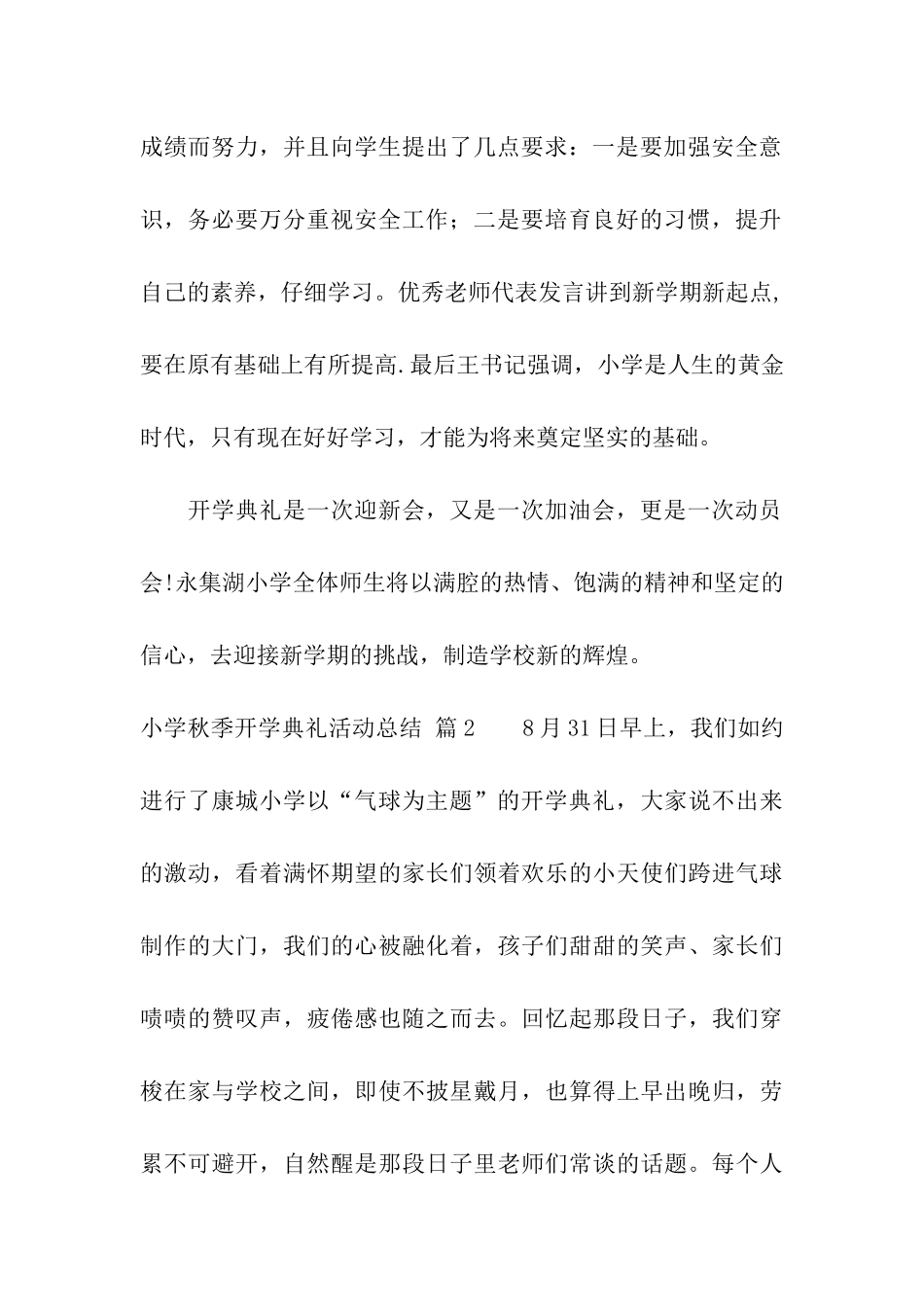 小学秋季开学典礼活动总结四篇_第2页