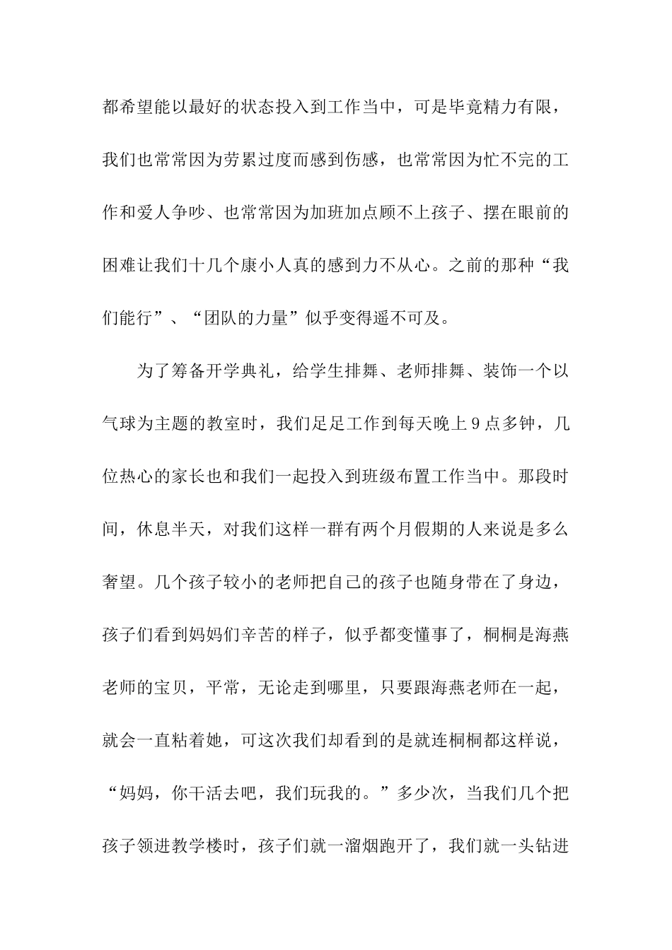 小学秋季开学典礼活动总结四篇_第3页