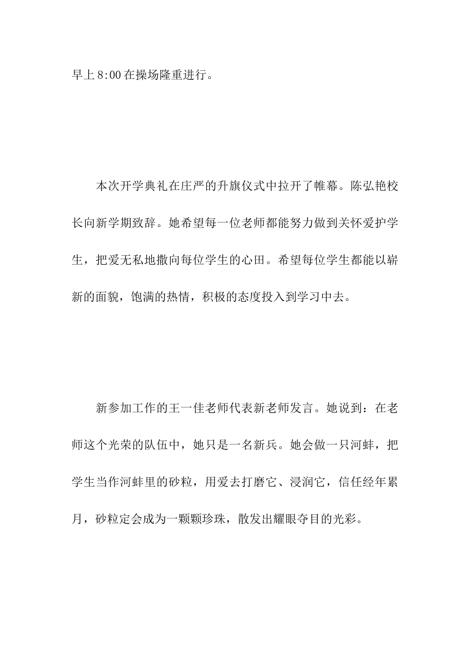 小学秋季开学典礼简讯_第2页