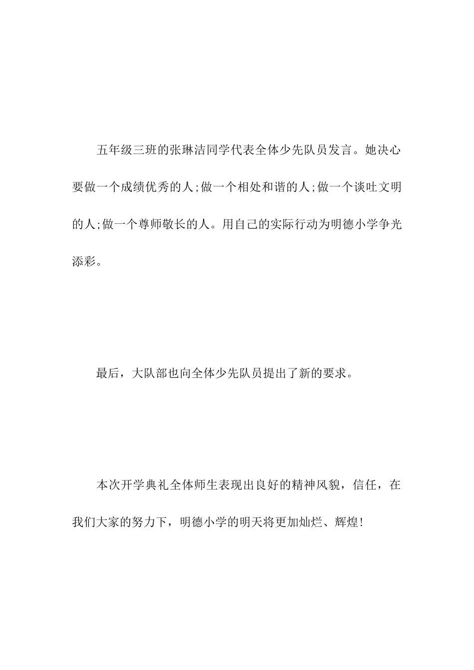 小学秋季开学典礼简讯_第3页